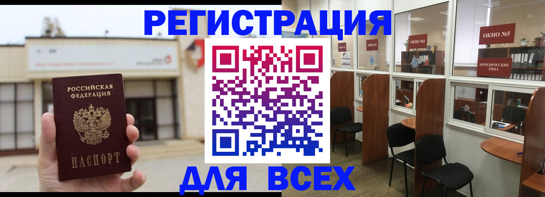 прописка в Ахтубинске