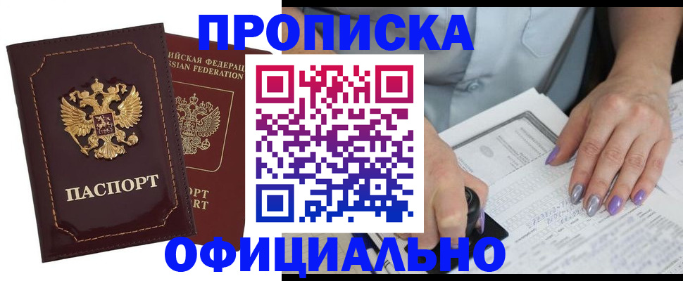 прописка ребенка в Ахтубинске