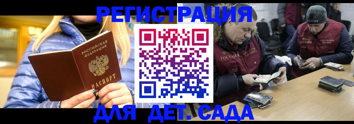 временная регистрация для школы в Ахтубинске